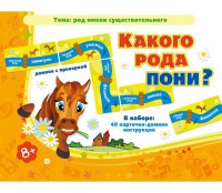 Какого рода пони? - fgospostavki.ru - Рыбинск