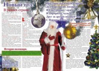 Стенгазета "Новый год" - fgospostavki.ru - Рыбинск