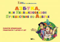 CD "Режим дня и навыки самообслуживания в песнях. Азбука, или Необыкновенное Путешествие по Азбуке." - fgospostavki.ru - Рыбинск