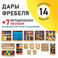 Игровой набор Дары Фребеля 14 модулей с методическими пособиями 7 книг - fgospostavki.ru - Рыбинск