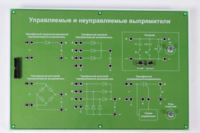 Сменная панель «Управляемый и неуправляемый выпрямитель» - fgospostavki.ru - Рыбинск