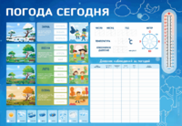 Стенд-уголок маркерный "Погода сегодня" - fgospostavki.ru - Рыбинск