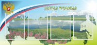 Стенд "Наша родина" - fgospostavki.ru - Рыбинск