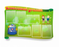 Стенд "Классный уголок" №30 (резной стенд) - fgospostavki.ru - Рыбинск