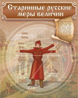 Стенд "Старинные русские меры величин" - fgospostavki.ru - Рыбинск