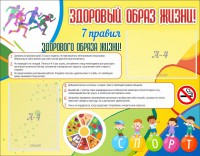 Стенд "Здоровый образ жизни" - fgospostavki.ru - Рыбинск