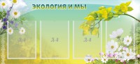 Стенд "Экология и мы" - fgospostavki.ru - Рыбинск