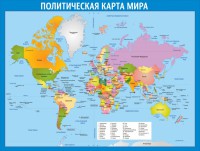 Стенд "Политическая карта мира" - fgospostavki.ru - Рыбинск