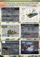 Стенд "Современные образцы вооружения РФ" Вариант 3 - fgospostavki.ru - Рыбинск