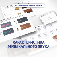 Слушание музыки. 1 класс. Характеристика музыкального звука - fgospostavki.ru - Рыбинск