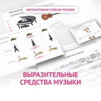 Слушание музыки. 1 класс. Выразительные средства музыки - fgospostavki.ru - Рыбинск