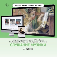 Слушание музыки. 1 класс - fgospostavki.ru - Рыбинск