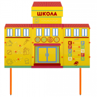 Учебно-игровой макет Школа стационарный - fgospostavki.ru - Рыбинск