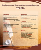 Стенд "Тропы" Вариант 1 - fgospostavki.ru - Рыбинск