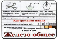Тест-система «Железо общее» - fgospostavki.ru - Рыбинск