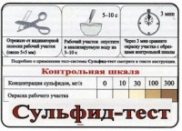 Тест-система «Сульфид-тест» - fgospostavki.ru - Рыбинск