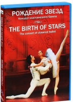 DVD "Рождение звёзд" - fgospostavki.ru - Рыбинск