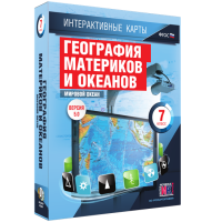 Интерактивные карты. География материков и океанов. 7 класс. Мировой океан. - fgospostavki.ru - Рыбинск