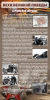 Стенд "Берлинская операция" - fgospostavki.ru - Рыбинск