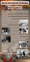 Стенд "Блокада Ленинграда" - fgospostavki.ru - Рыбинск