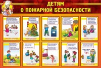 Стенд "Детям о пожарной безопасности" - fgospostavki.ru - Рыбинск