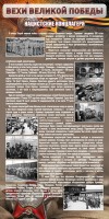 Стенд "НАЦИСТСКИЕ КОНЦЛАГЕРЯ" - fgospostavki.ru - Рыбинск