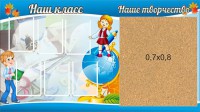 Стенд "Наш класс" - fgospostavki.ru - Рыбинск