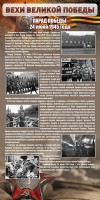 Стенд "Парад Победы" - fgospostavki.ru - Рыбинск