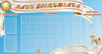 Стенд "Наши достижения" Вариант 8 - fgospostavki.ru - Рыбинск