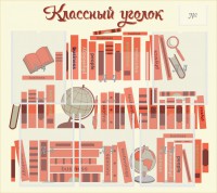 Стенд "Классный уголок" Вариант 38 - fgospostavki.ru - Рыбинск
