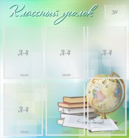 Стенд "Классный уголок" Вариант 37 - fgospostavki.ru - Рыбинск