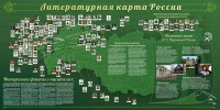 Стенд "Литературная карта России" - fgospostavki.ru - Рыбинск