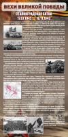 Стенд "Сталинградская битва" - fgospostavki.ru - Рыбинск