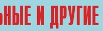 Комплект плакатов "Аварийно-спасательные и другие неотложные работы" (без обложки) - fgospostavki.ru - Рыбинск
