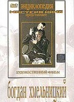 DVD Художественный фильм "Богдан Хмельницкий" - fgospostavki.ru - Рыбинск