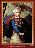 Комплект плакатов "Великие полководцы и флотоводцы России" - fgospostavki.ru - Рыбинск