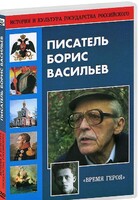 DVD "Писатель Борис Васильев" - fgospostavki.ru - Рыбинск