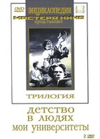 DVD "Трилогия о Горьком (2 диска)" - fgospostavki.ru - Рыбинск