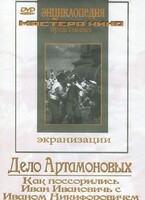 DVD "Дело Артамоновых" - fgospostavki.ru - Рыбинск