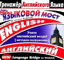CD-ROM "Тренажер английского языка. Языковой мост" - fgospostavki.ru - Рыбинск