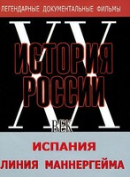 DVD документальный фильм "Испания. Линия Маннергейма" - fgospostavki.ru - Рыбинск