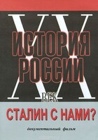 DVD документальный фильм "Сталин с нами?" - fgospostavki.ru - Рыбинск
