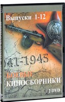 DVD "Боевые киносборники" - fgospostavki.ru - Рыбинск
