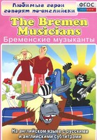DVD "Любимые герои говорят по-английски. Бременские музыканты" - fgospostavki.ru - Рыбинск