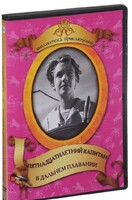 DVD "Пятнадцатилетний капитан. В дальнем плавание" - fgospostavki.ru - Рыбинск
