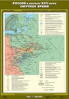 Комплект настенных учебных карт. История России. 7 класс. - fgospostavki.ru - Рыбинск