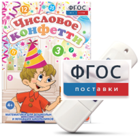 Игры по математике для дошкольников и младших школьников "Числовое конфетти" на usb-носителе - fgospostavki.ru - Рыбинск