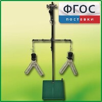 Прибор для демонстрации закона сохранения массы веществ - fgospostavki.ru - Рыбинск