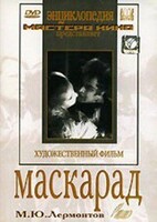 DVD "Маскарад (экранизация пьесы М. Лермонтова)" - fgospostavki.ru - Рыбинск