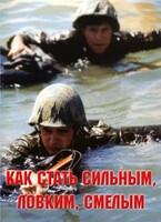 Брошюра "Как стать сильным, ловким, смелым" - fgospostavki.ru - Рыбинск